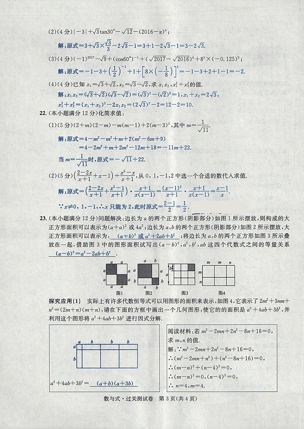 2018年中考2號(hào)河北考試說(shuō)明的說(shuō)明數(shù)學(xué) 第3頁(yè)