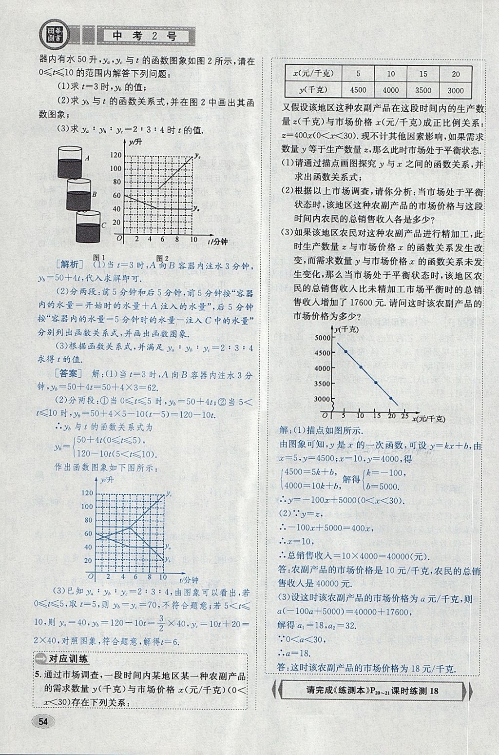 2018年中考2號河北考試說明的說明數(shù)學 第78頁