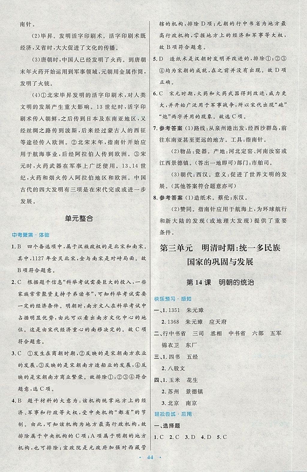 2018年初中同步测控优化设计七年级中国历史下册人教版 第12页
