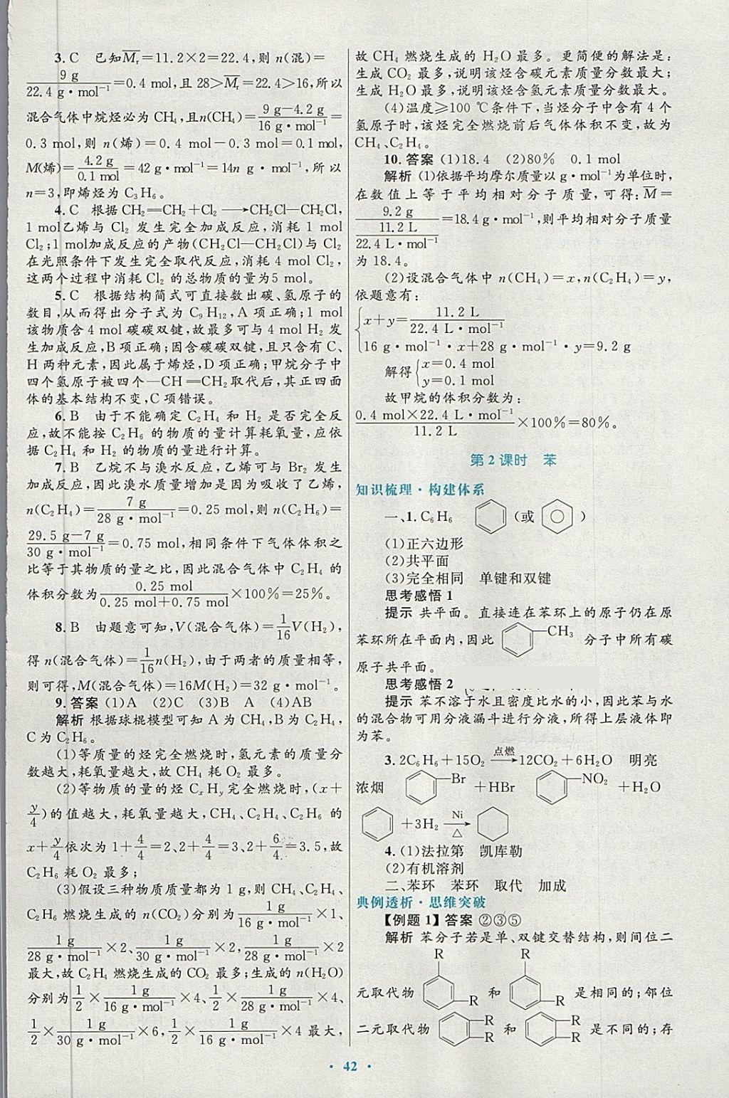 2018年高中同步测控优化设计化学必修2人教版供内蒙古使用 第26页