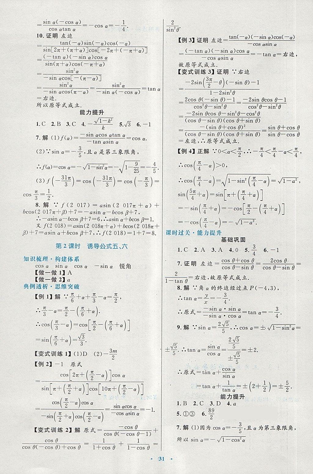 2018年高中同步测控优化设计数学必修4人教A版供内蒙古使用 第7页