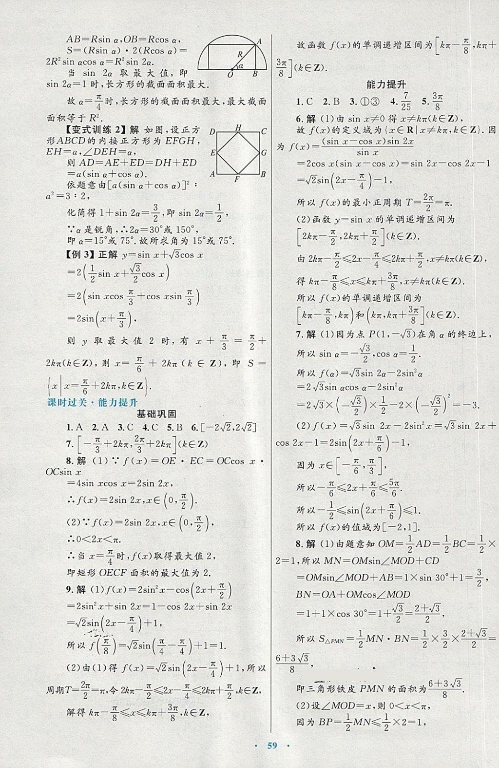 2018年高中同步测控优化设计数学必修4人教A版供内蒙古使用 第35页