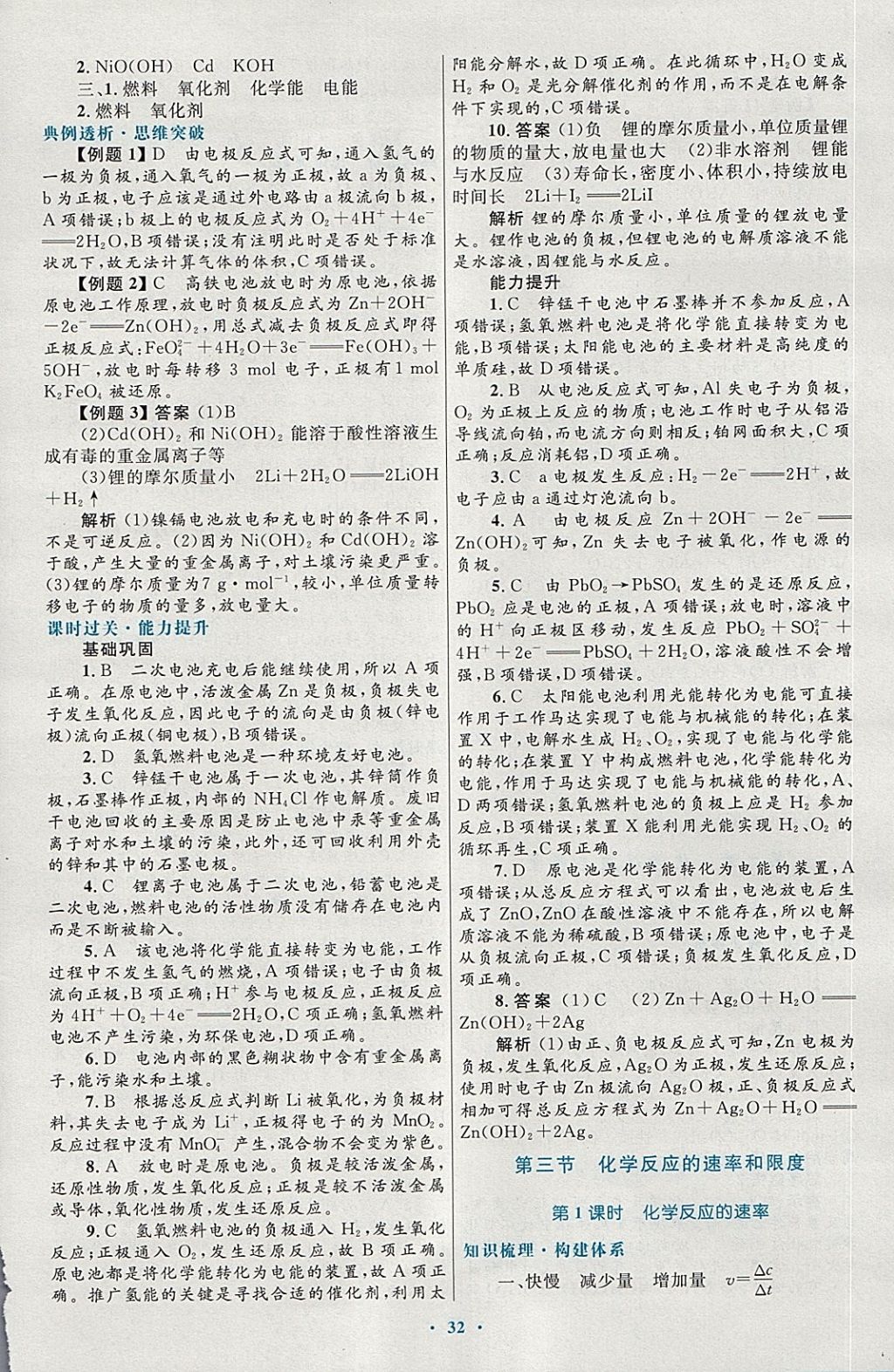 2018年高中同步测控优化设计化学必修2人教版供内蒙古使用 第16页