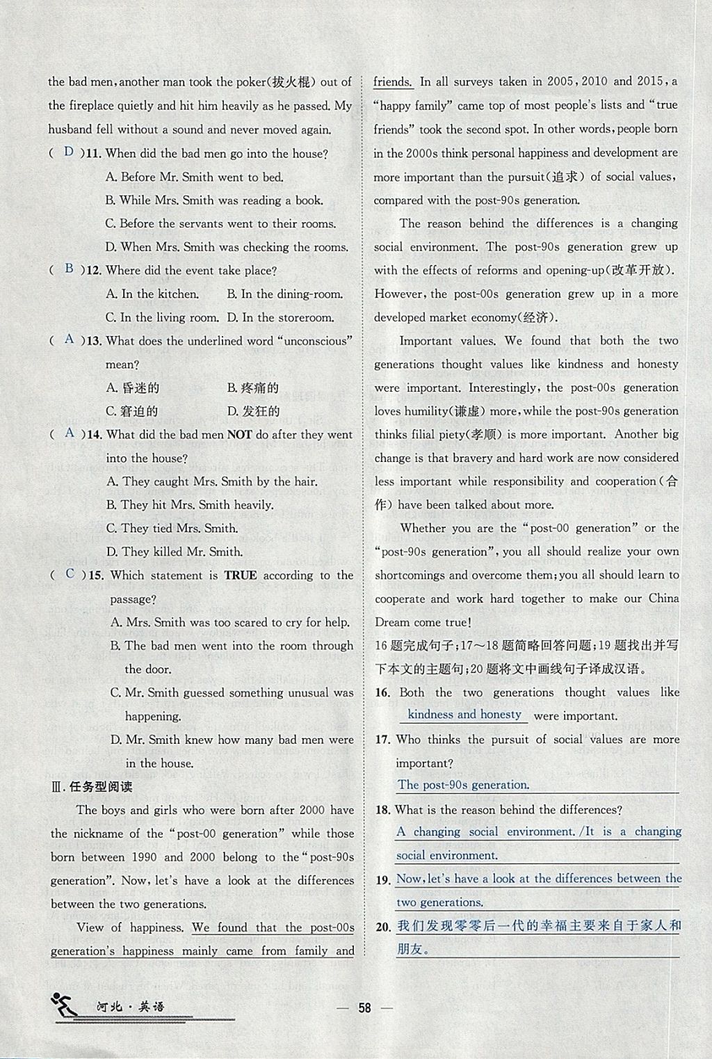 2018年中考2號(hào)河北考試說(shuō)明的說(shuō)明英語(yǔ) 第294頁(yè)