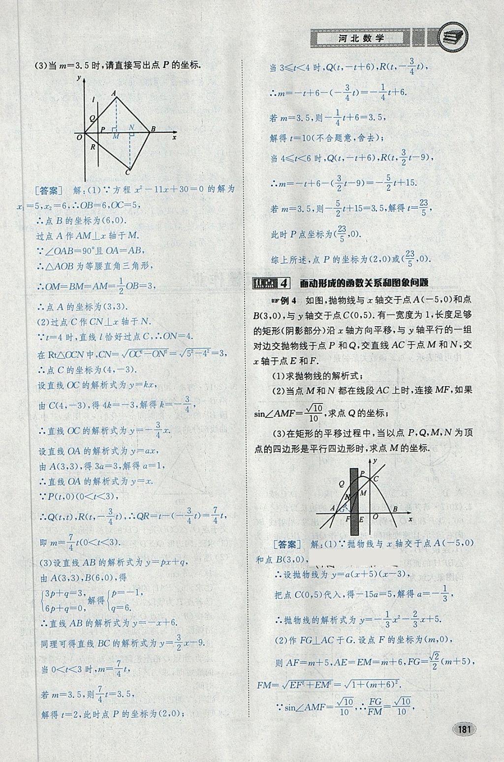 2018年中考2號(hào)河北考試說明的說明數(shù)學(xué) 第205頁