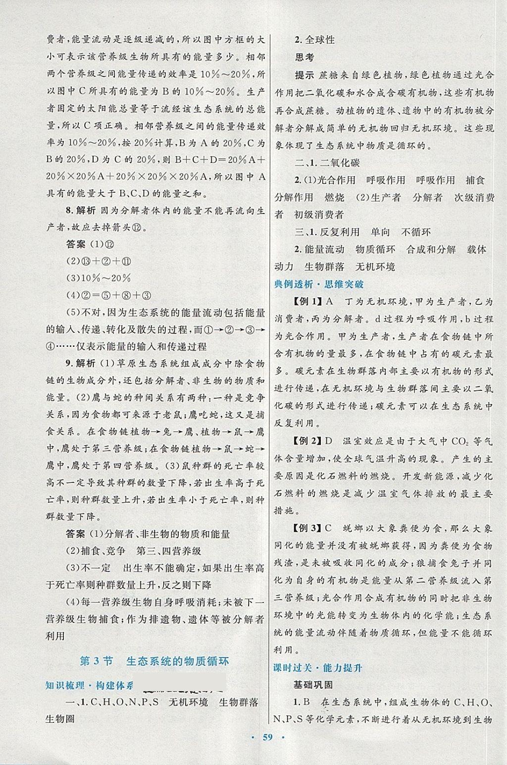 2018年高中同步测控优化设计生物必修3人教版供内蒙古使用 第27页