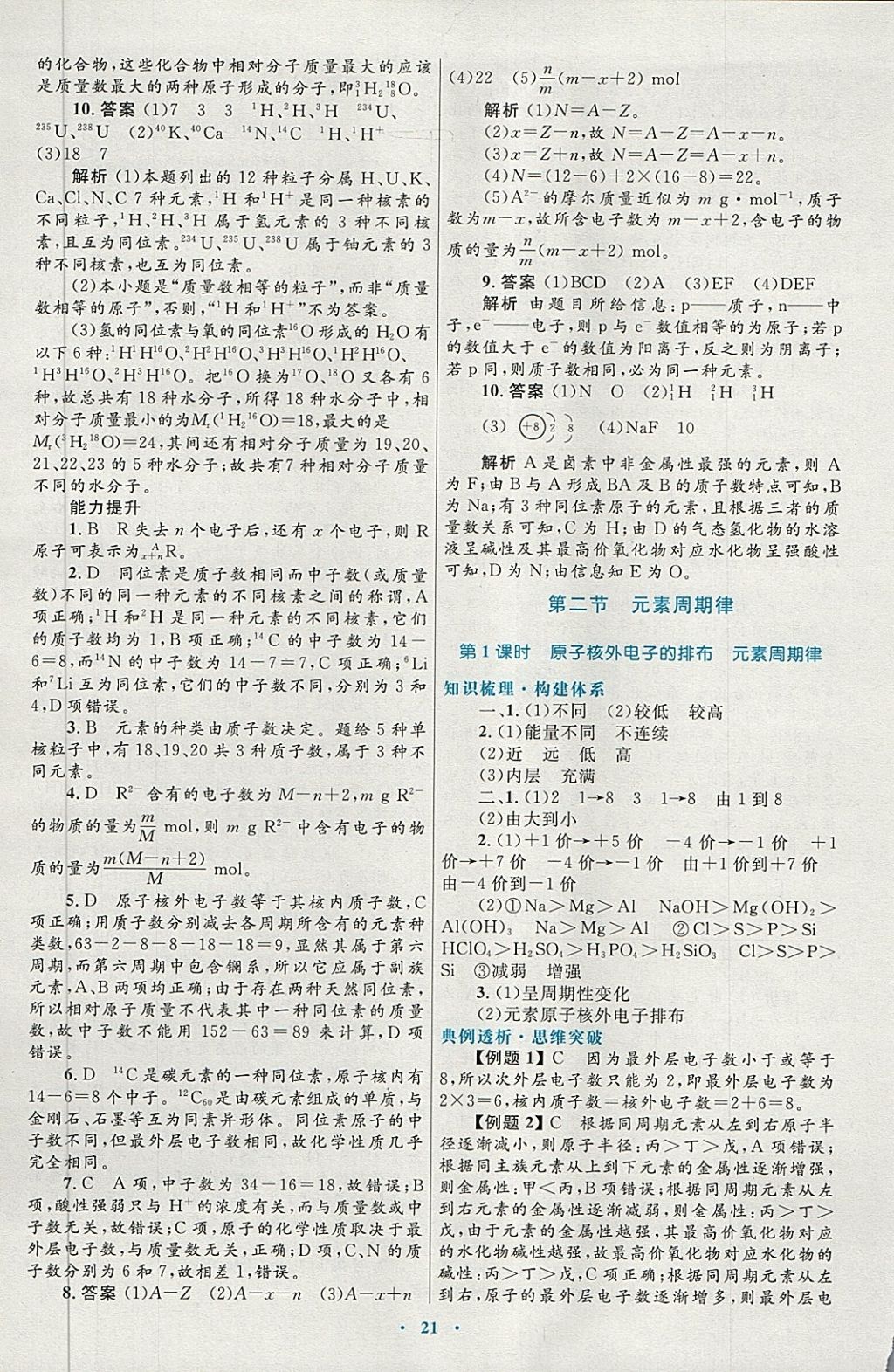 2018年高中同步测控优化设计化学必修2人教版供内蒙古使用 第5页