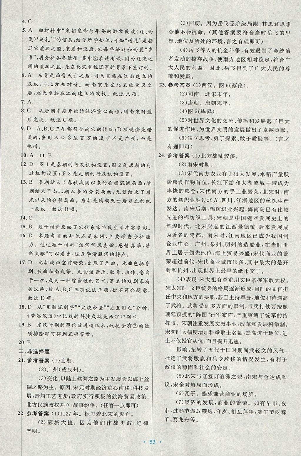 2018年初中同步测控优化设计七年级中国历史下册人教版 第21页