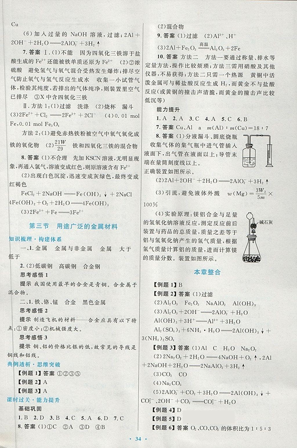 2018年高中同步测控优化设计化学必修1人教版供内蒙古使用 第18页