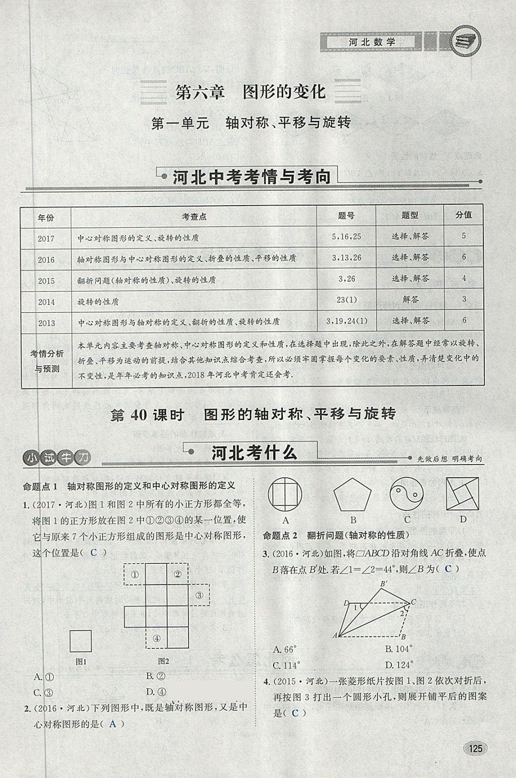 2018年中考2號河北考試說明的說明數(shù)學 第149頁