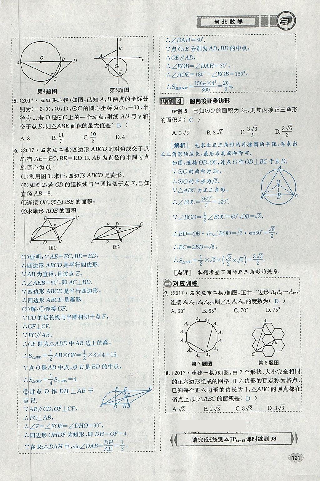 2018年中考2號河北考試說明的說明數(shù)學 第145頁