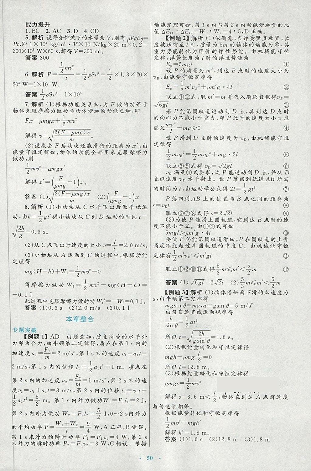 2018年高中同步測控優(yōu)化設(shè)計物理必修2人教版供內(nèi)蒙古使用 第26頁