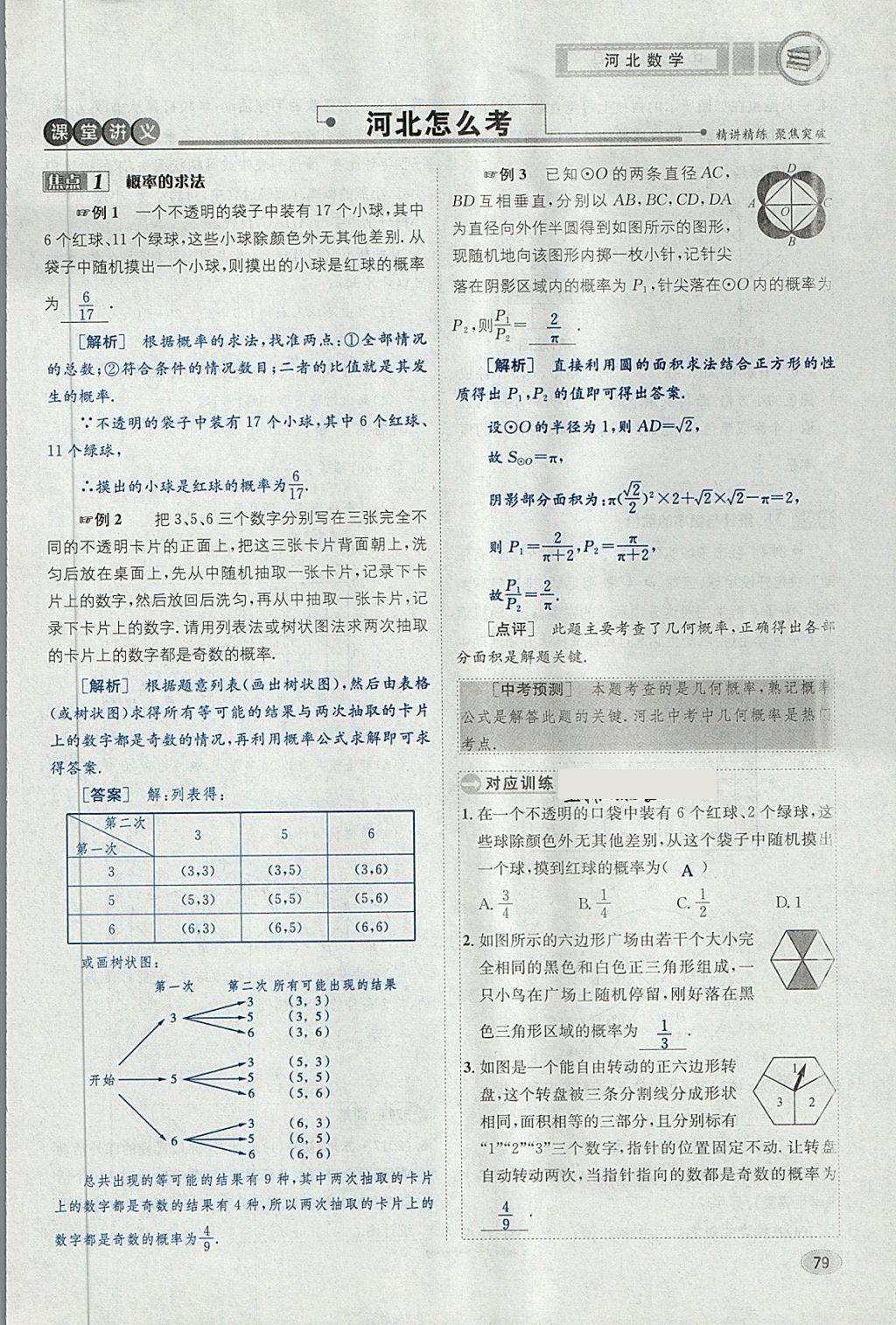 2018年中考2號河北考試說明的說明數(shù)學 第103頁