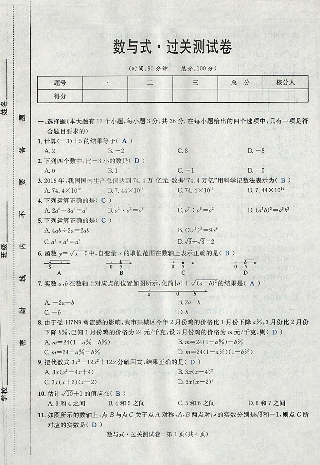 2018年中考2號(hào)河北考試說明的說明數(shù)學(xué) 第1頁