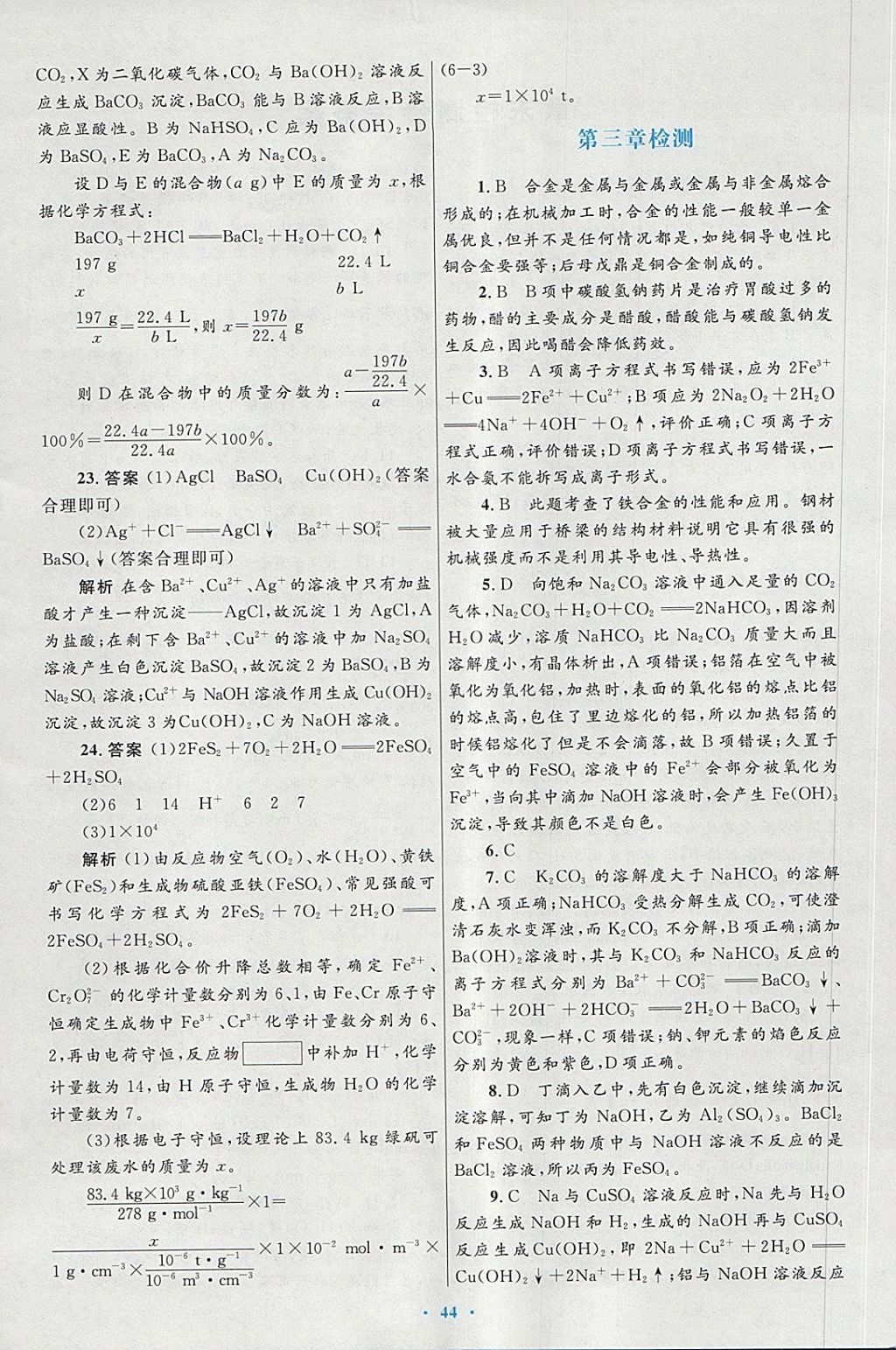 2018年高中同步测控优化设计化学必修1人教版供内蒙古使用 第28页