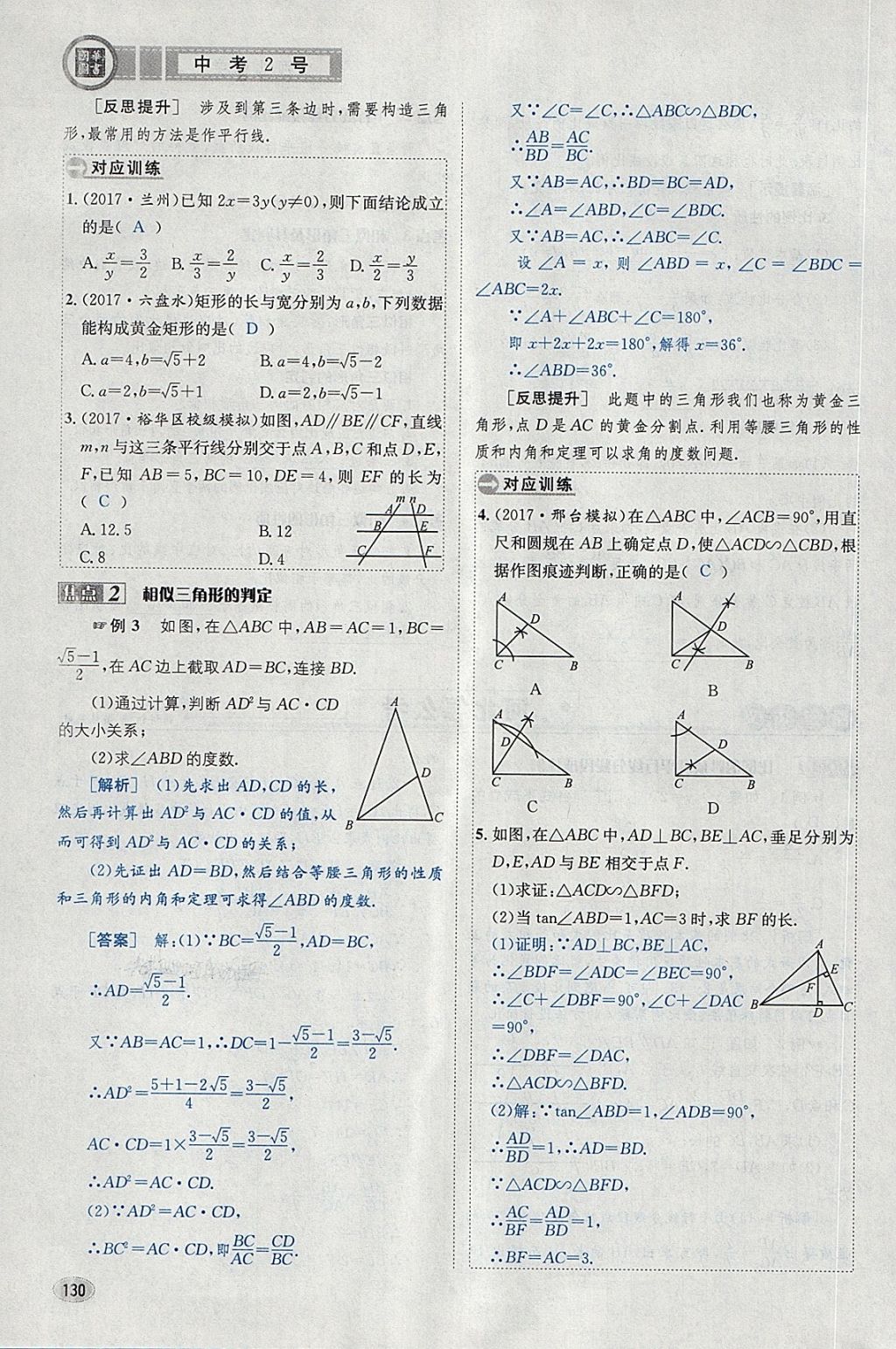 2018年中考2號河北考試說明的說明數(shù)學(xué) 第154頁