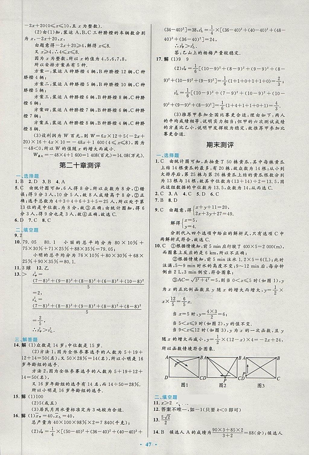2018年初中同步测控优化设计八年级数学下册人教版 第29页