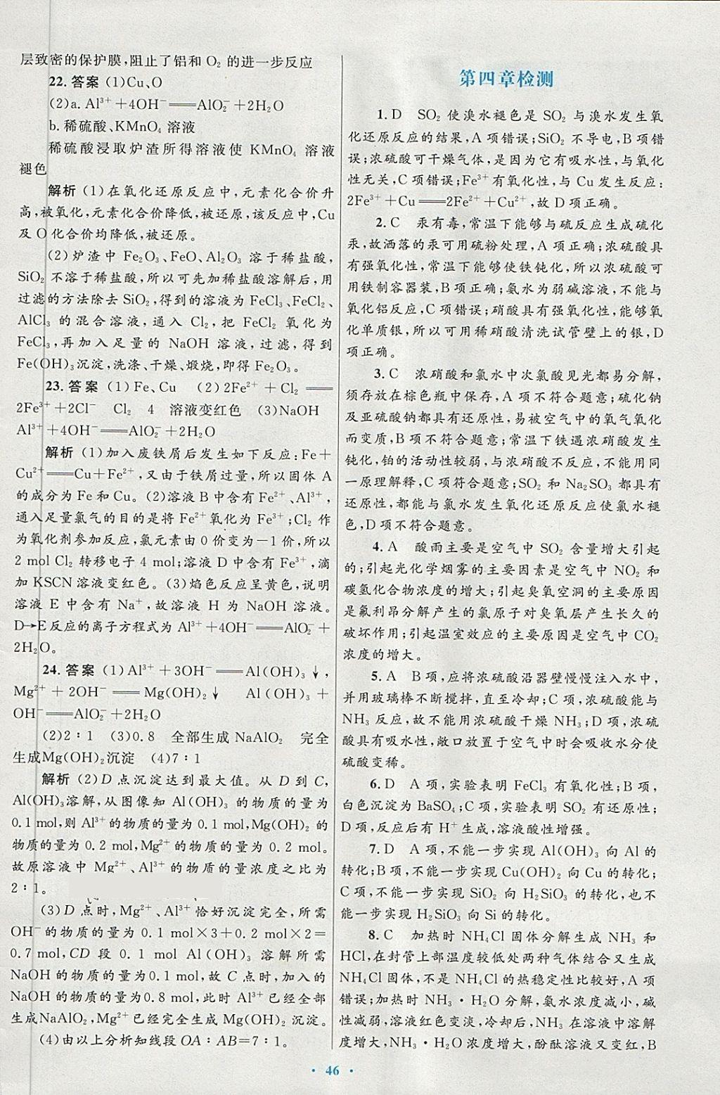 2018年高中同步测控优化设计化学必修1人教版供内蒙古使用 第30页