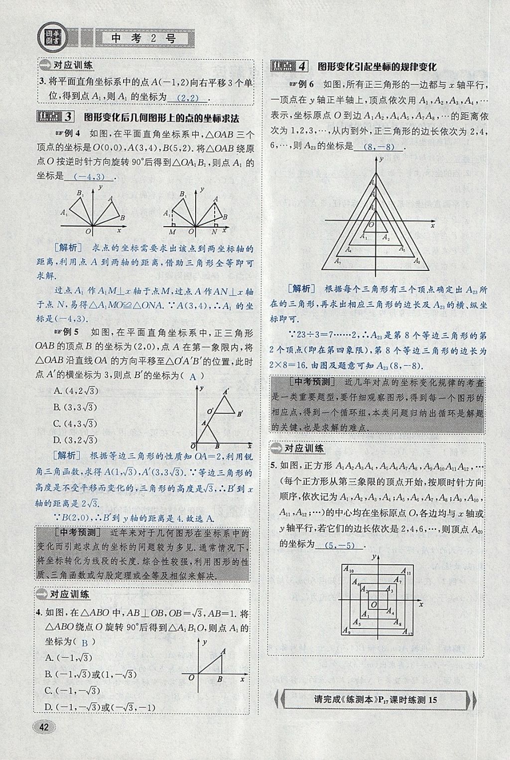 2018年中考2號(hào)河北考試說明的說明數(shù)學(xué) 第66頁