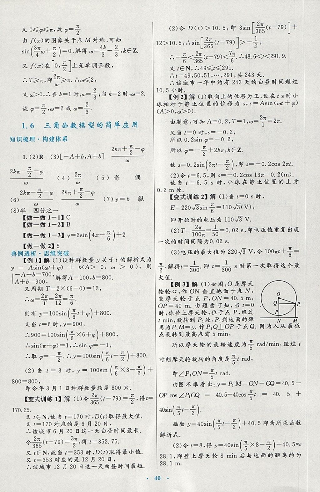 2018年高中同步测控优化设计数学必修4人教A版供内蒙古使用 第16页