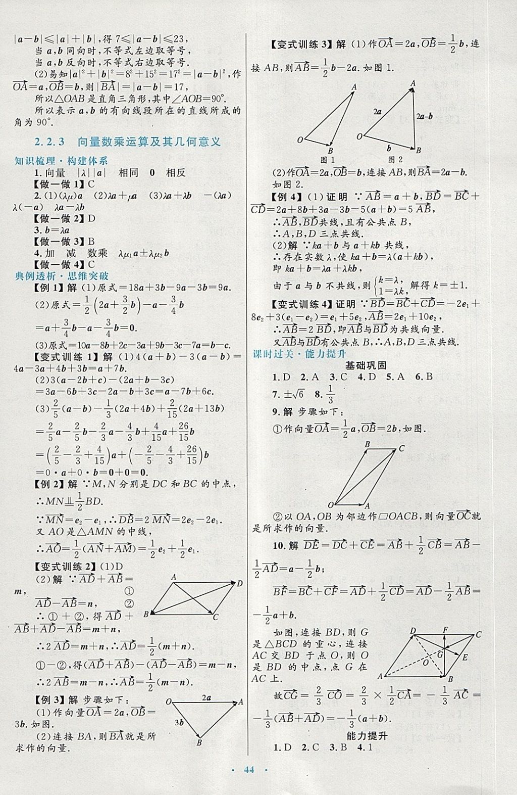 2018年高中同步测控优化设计数学必修4人教A版供内蒙古使用 第20页