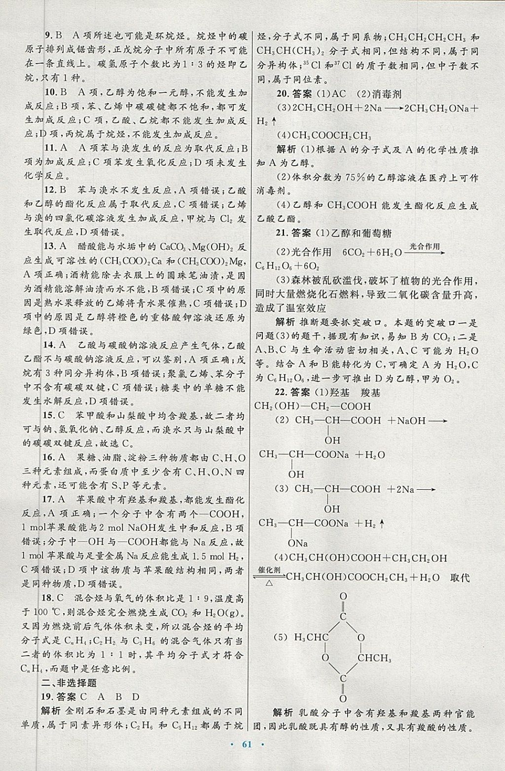 2018年高中同步测控优化设计化学必修2人教版供内蒙古使用 第45页