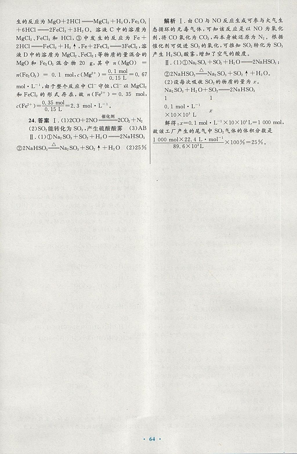 2018年高中同步测控优化设计化学必修2人教版供内蒙古使用 第48页