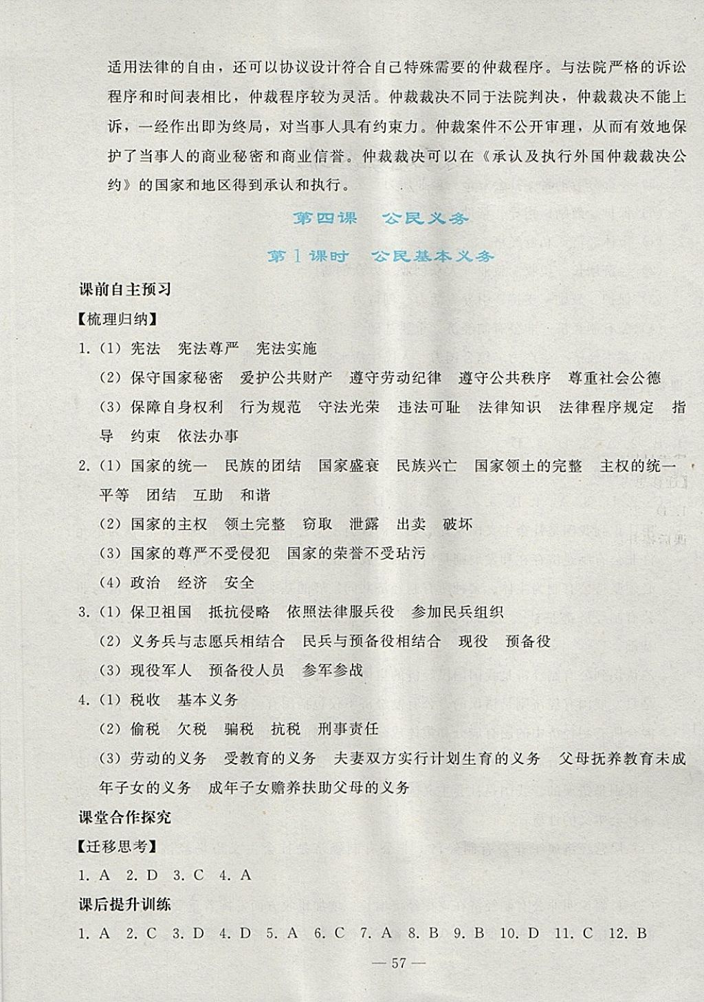 2018年同步輕松練習(xí)八年級道德與法治下冊人教版 第9頁