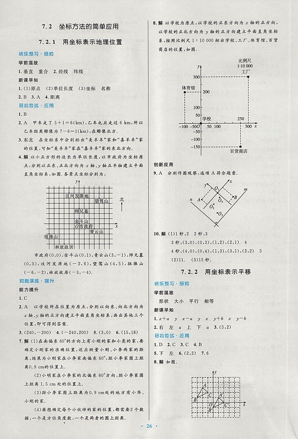 2018年初中同步测控优化设计七年级数学下册人教版 第12页