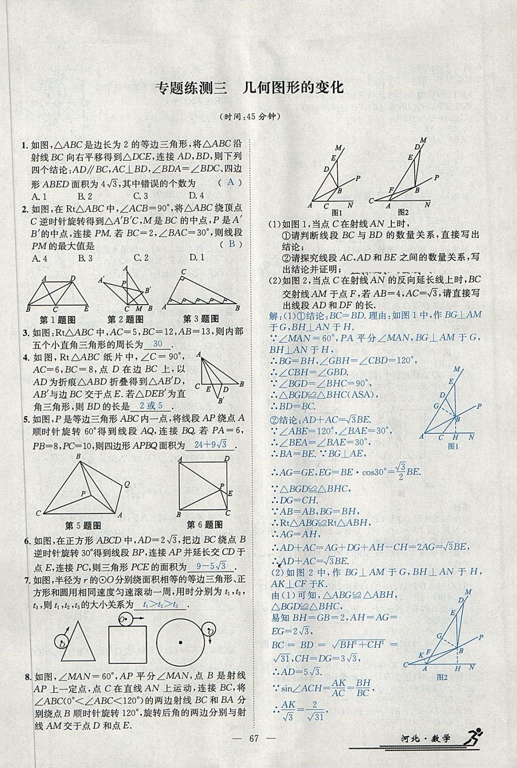 2018年中考2號(hào)河北考試說(shuō)明的說(shuō)明數(shù)學(xué) 第279頁(yè)