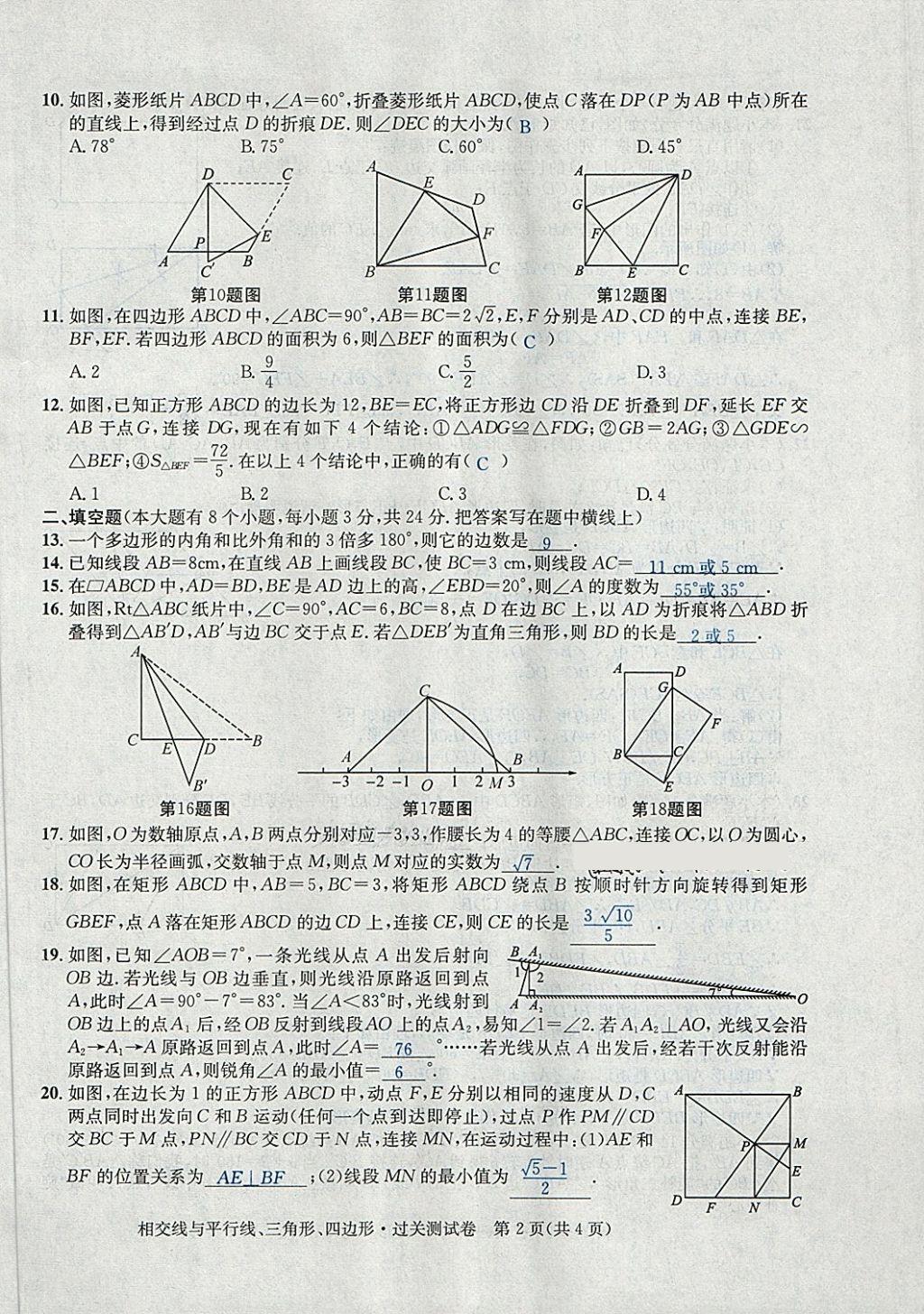 2018年中考2號河北考試說明的說明數(shù)學 第18頁