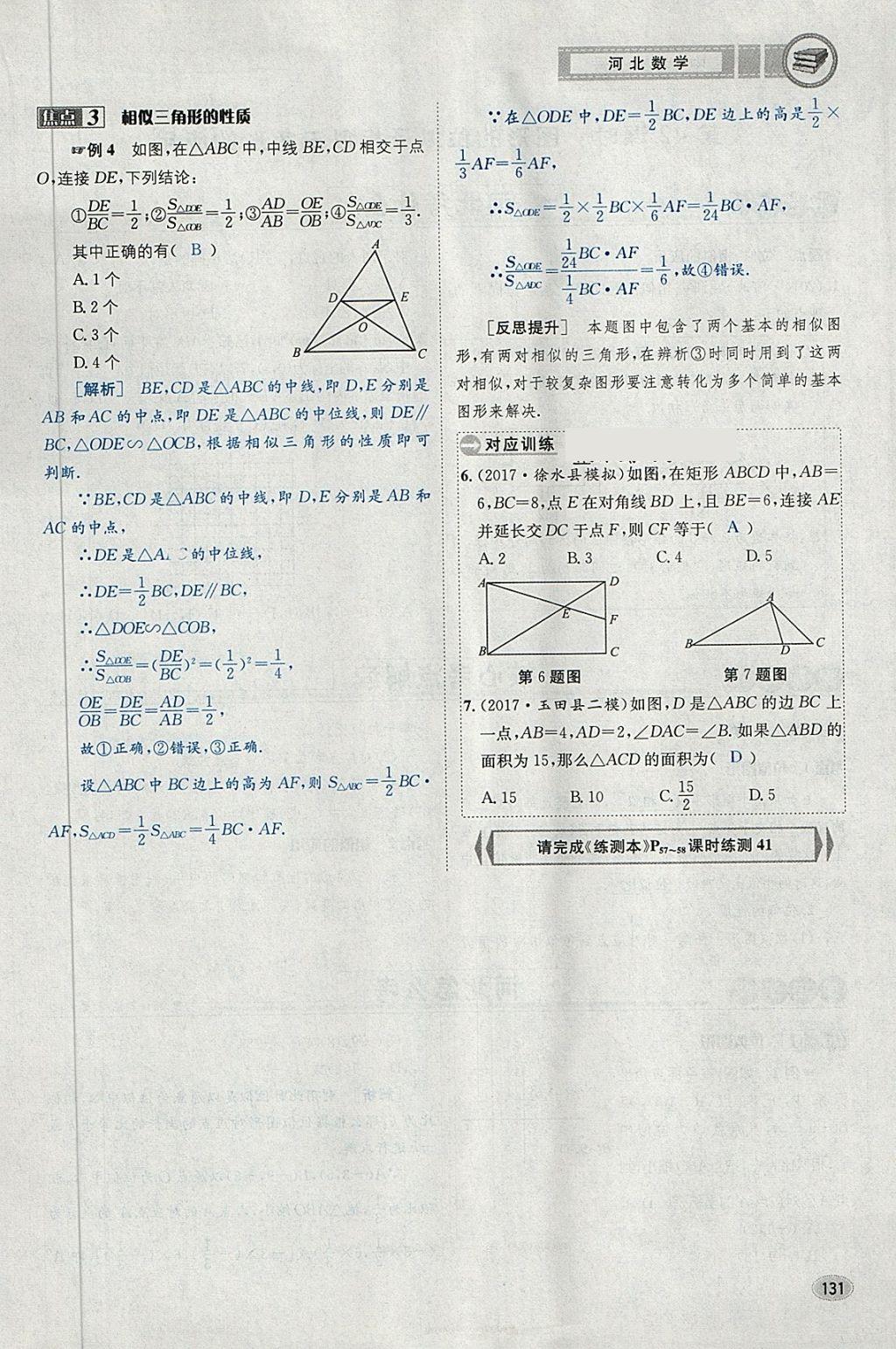 2018年中考2號河北考試說明的說明數(shù)學 第155頁