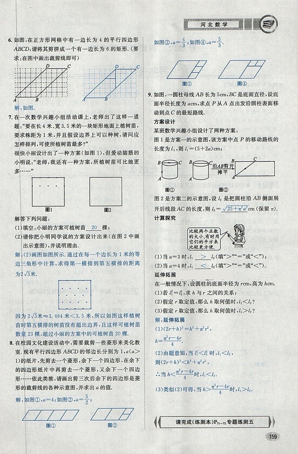 2018年中考2號(hào)河北考試說明的說明數(shù)學(xué) 第183頁