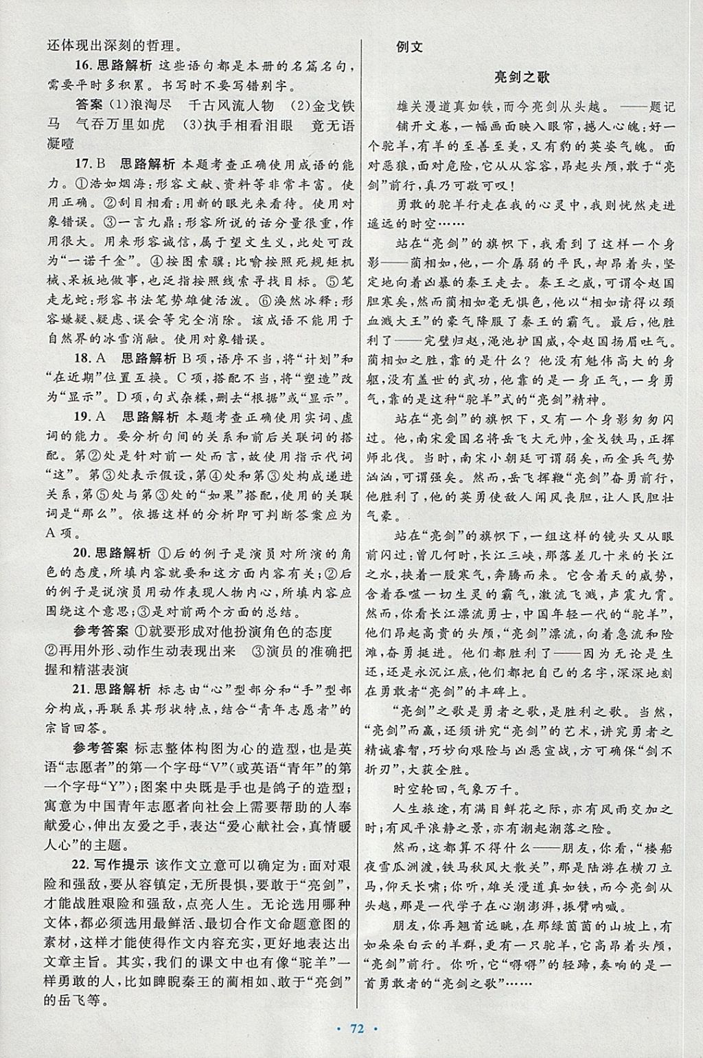 2018年高中同步測(cè)控優(yōu)化設(shè)計(jì)語(yǔ)文必修4人教版供內(nèi)蒙古使用 第32頁(yè)