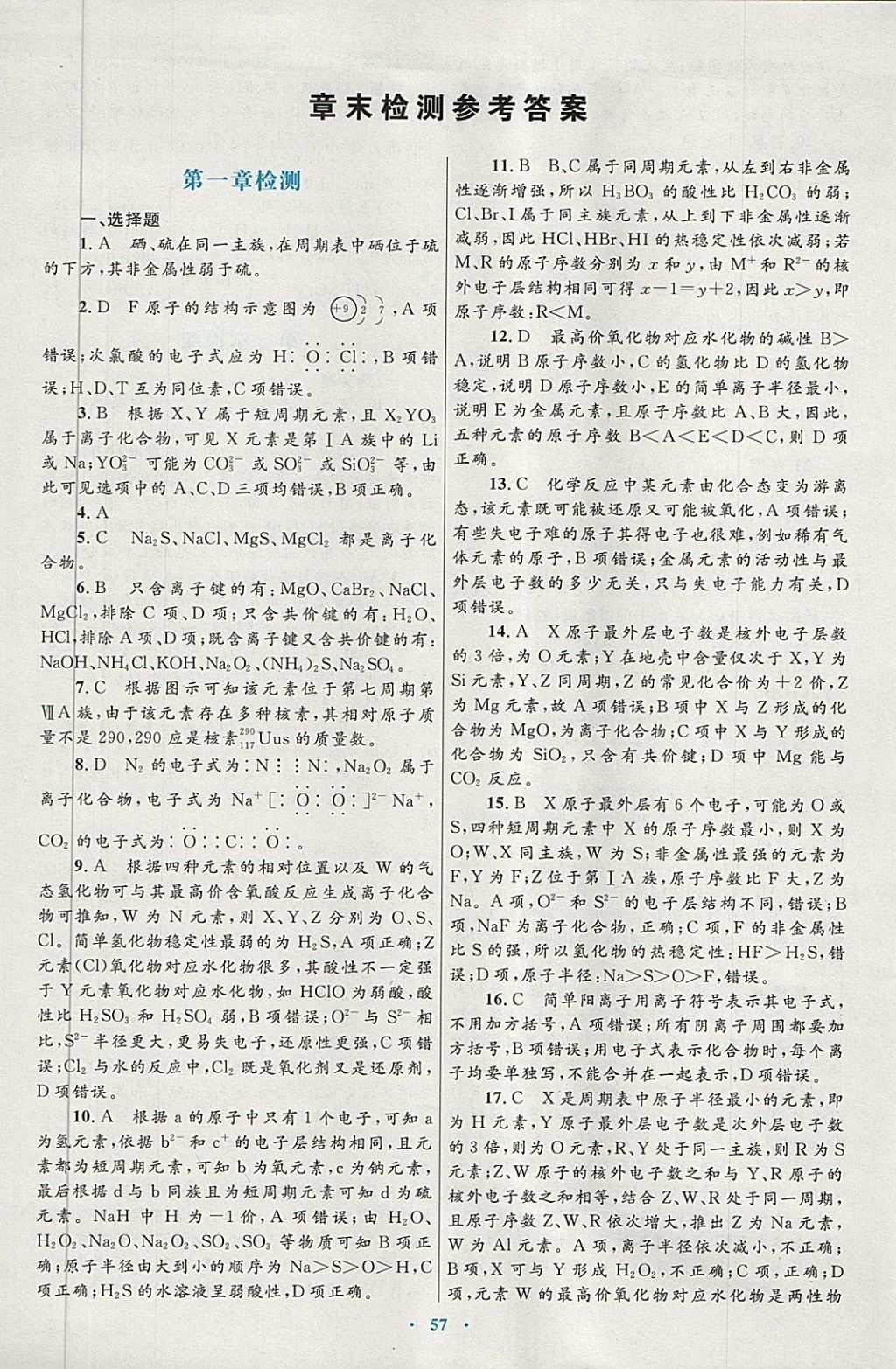 2018年高中同步测控优化设计化学必修2人教版供内蒙古使用 第41页