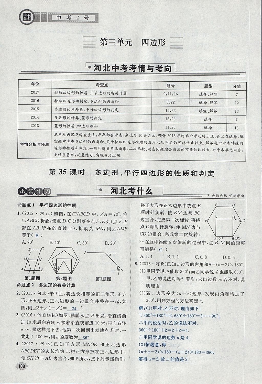 2018年中考2號河北考試說明的說明數(shù)學 第132頁