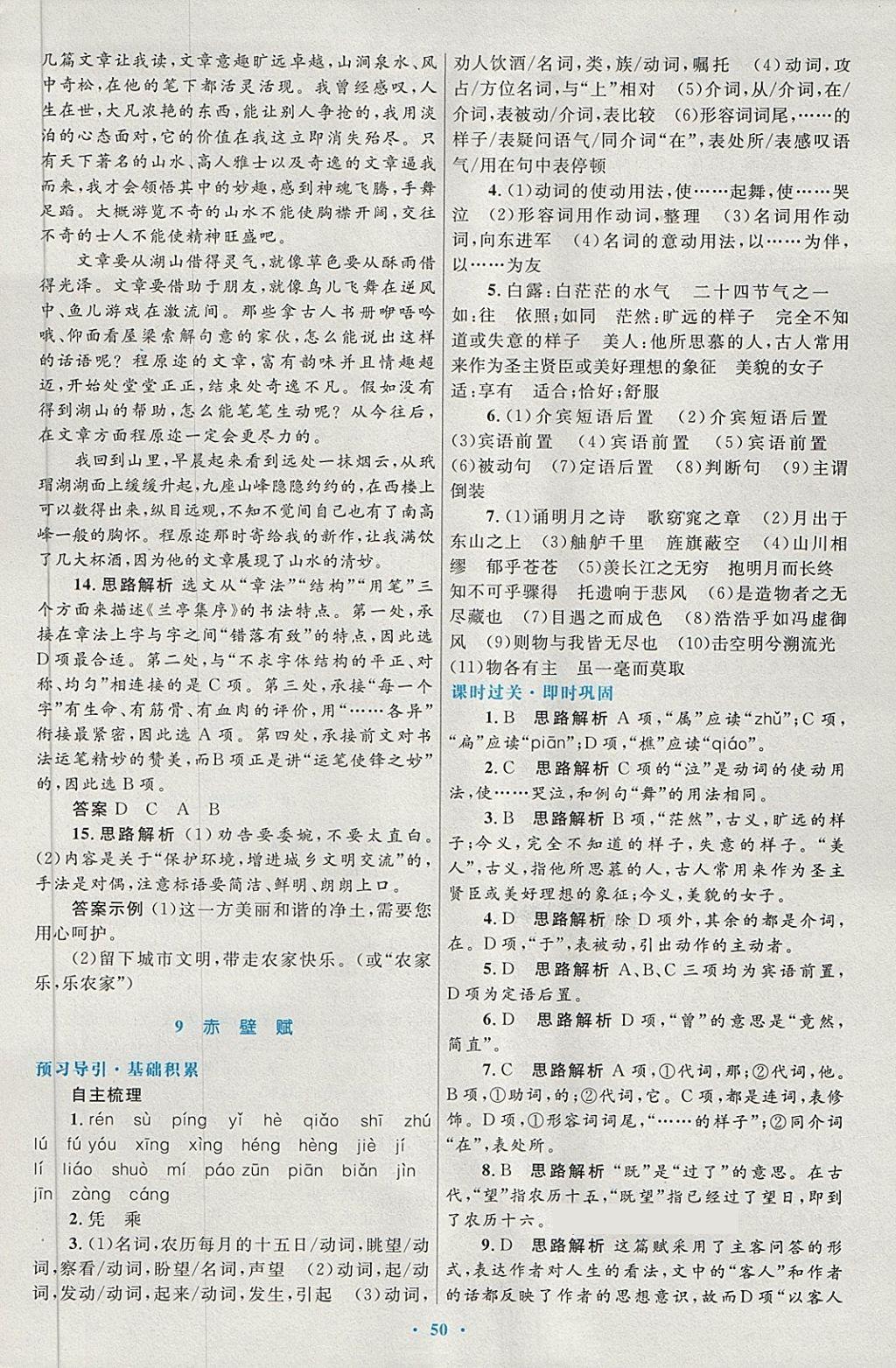 2018年高中同步测控优化设计语文必修2人教版供内蒙古使用 第10页