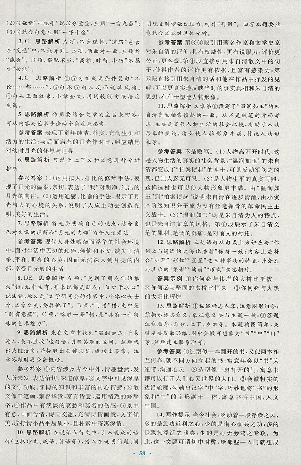 2018年高中同步测控优化设计语文必修2人教版供内蒙古使用 第18页