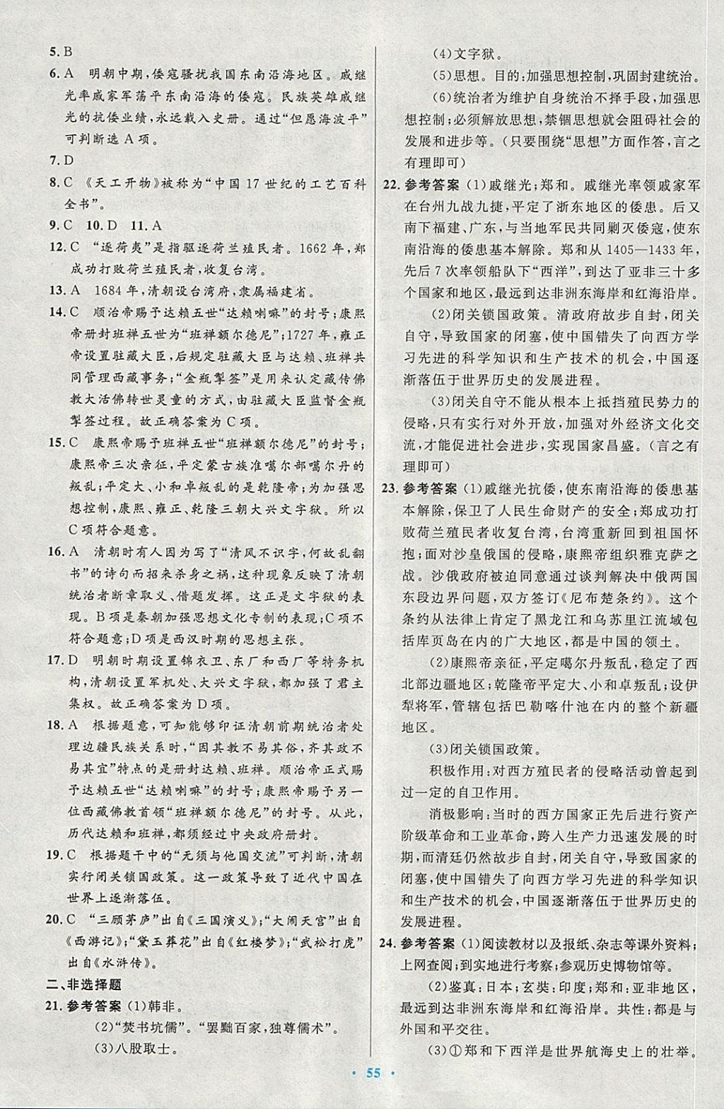 2018年初中同步测控优化设计七年级中国历史下册人教版 第23页
