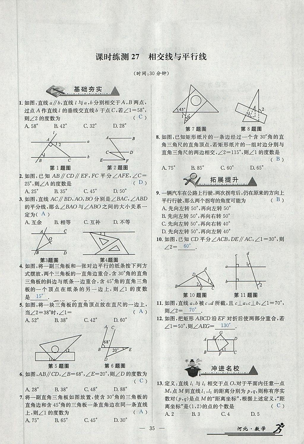 2018年中考2號河北考試說明的說明數(shù)學(xué) 第247頁