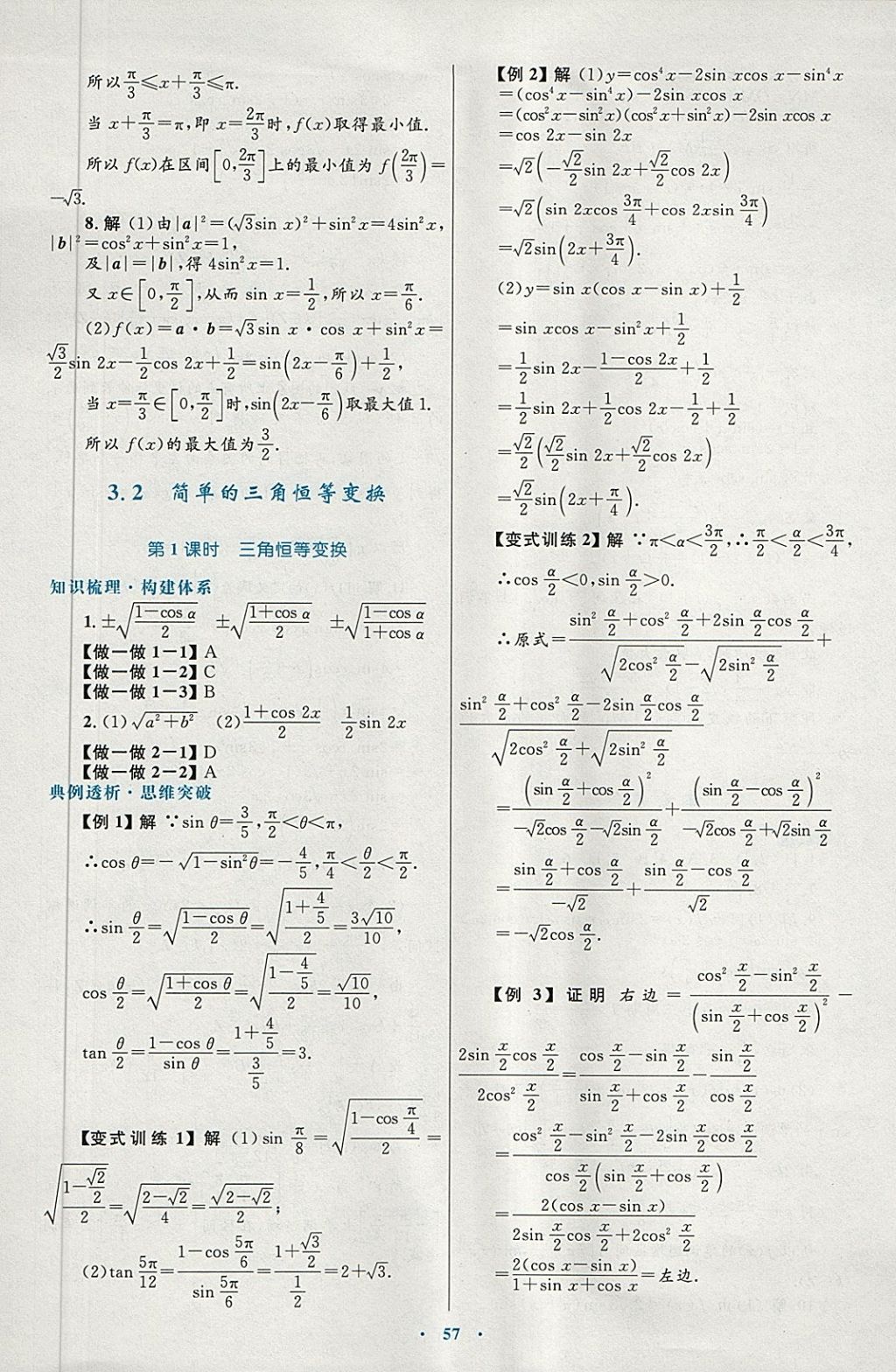 2018年高中同步测控优化设计数学必修4人教A版供内蒙古使用 第33页