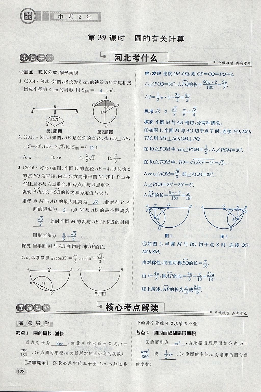 2018年中考2號河北考試說明的說明數(shù)學 第146頁