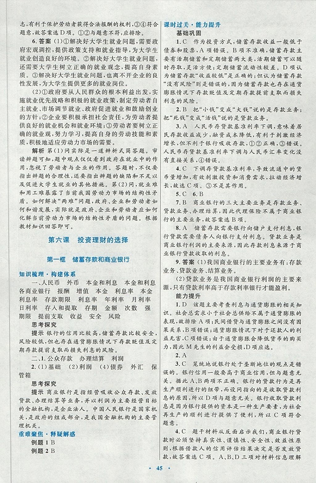2018年高中同步测控优化设计思想政治必修1人教版供内蒙古使用 第13页