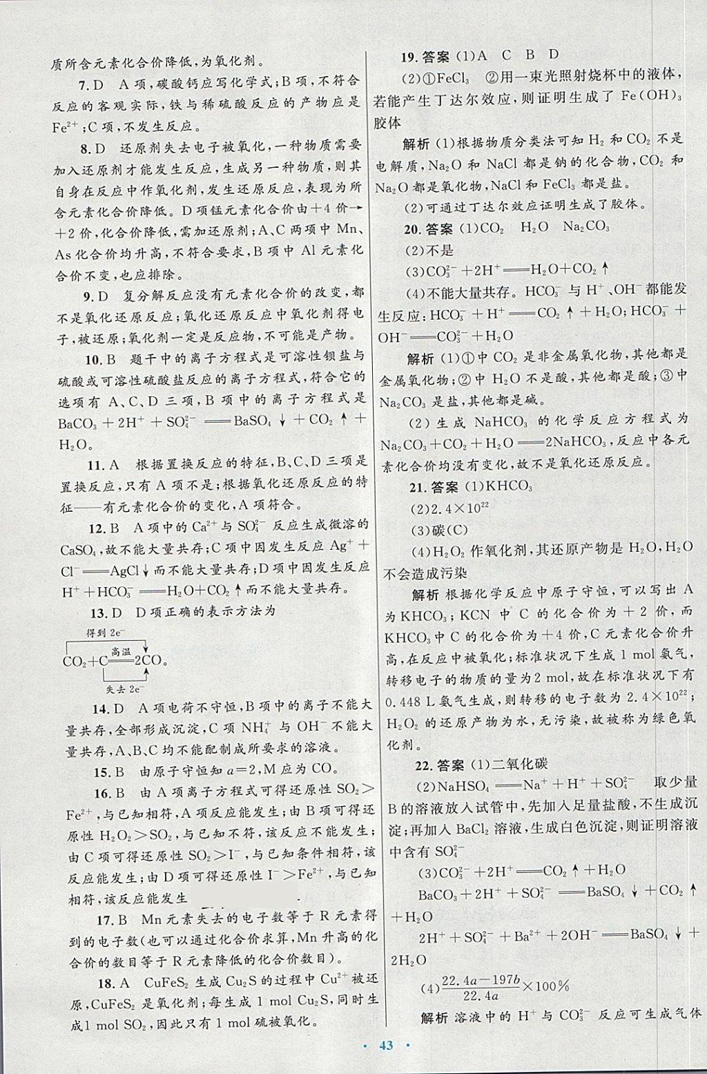 2018年高中同步测控优化设计化学必修1人教版供内蒙古使用 第27页