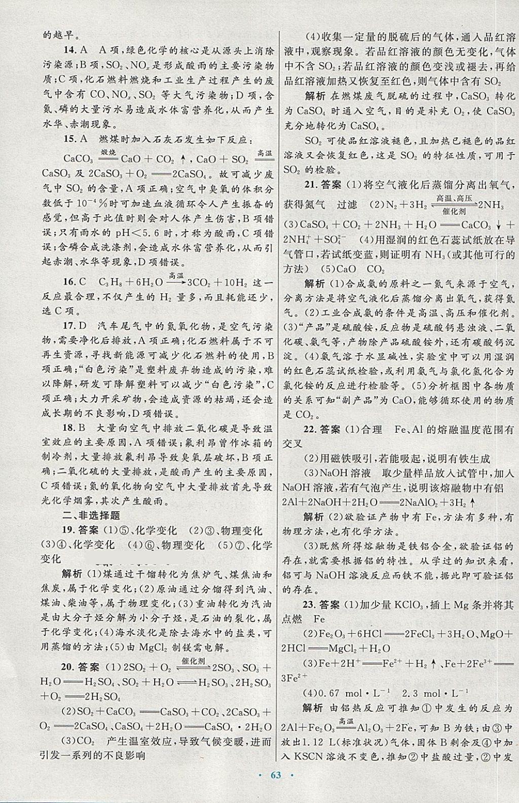 2018年高中同步测控优化设计化学必修2人教版供内蒙古使用 第47页