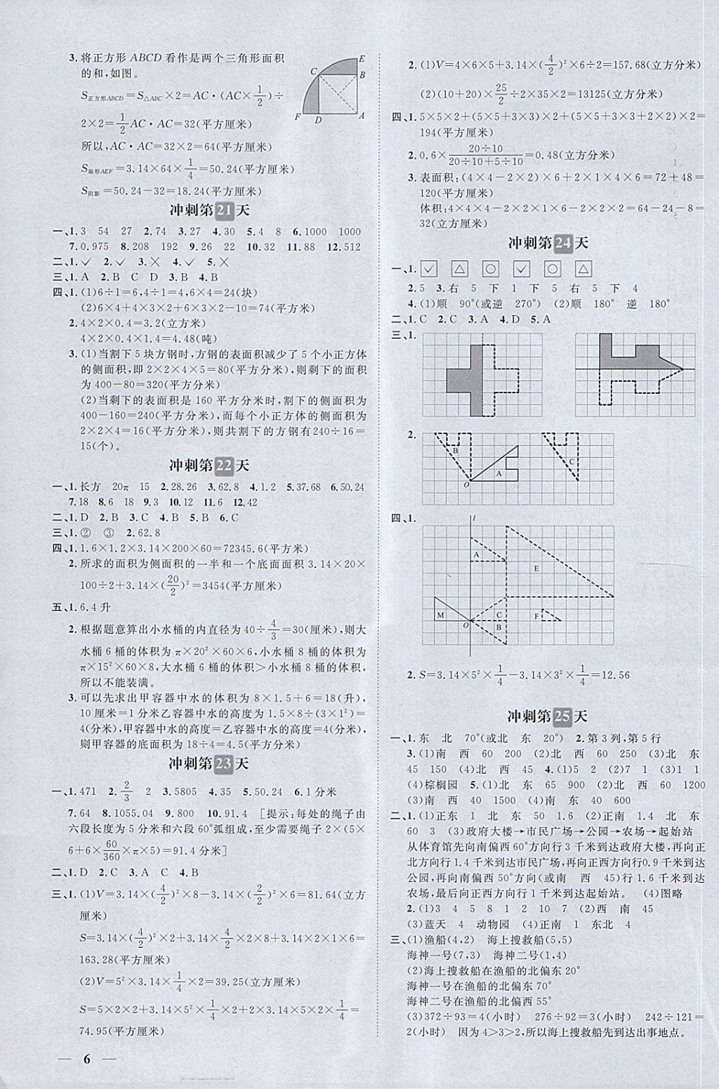 2018年小升初必备冲刺48天数学 第6页