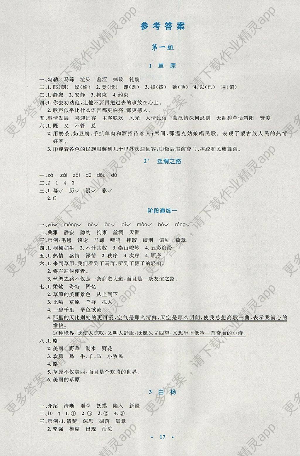 2018年小学同步测控优化设计五年级语文下册人教版供内蒙古使用