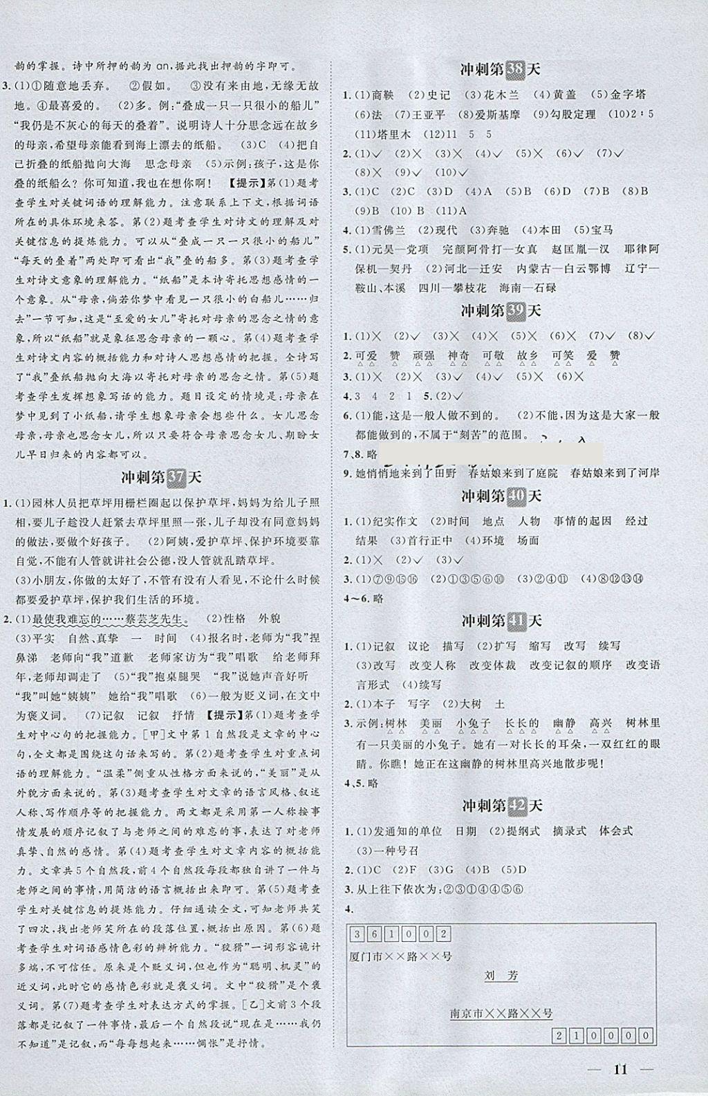2018年小升初必备冲刺48天语文 第11页