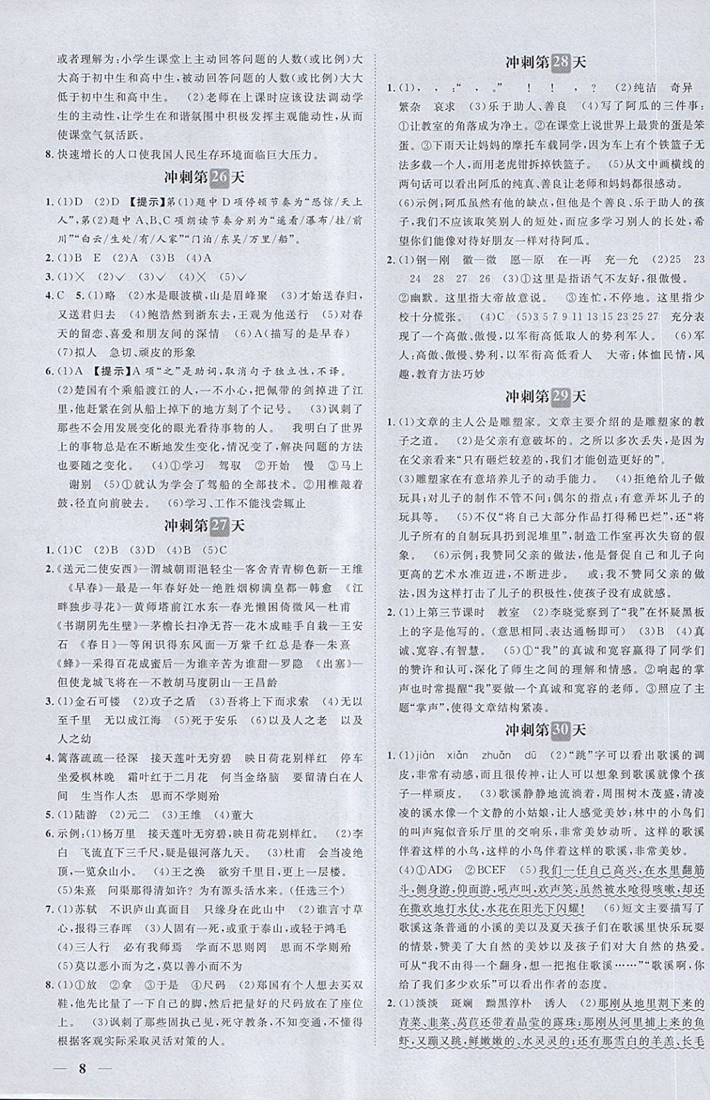 2018年小升初必备冲刺48天语文 第8页
