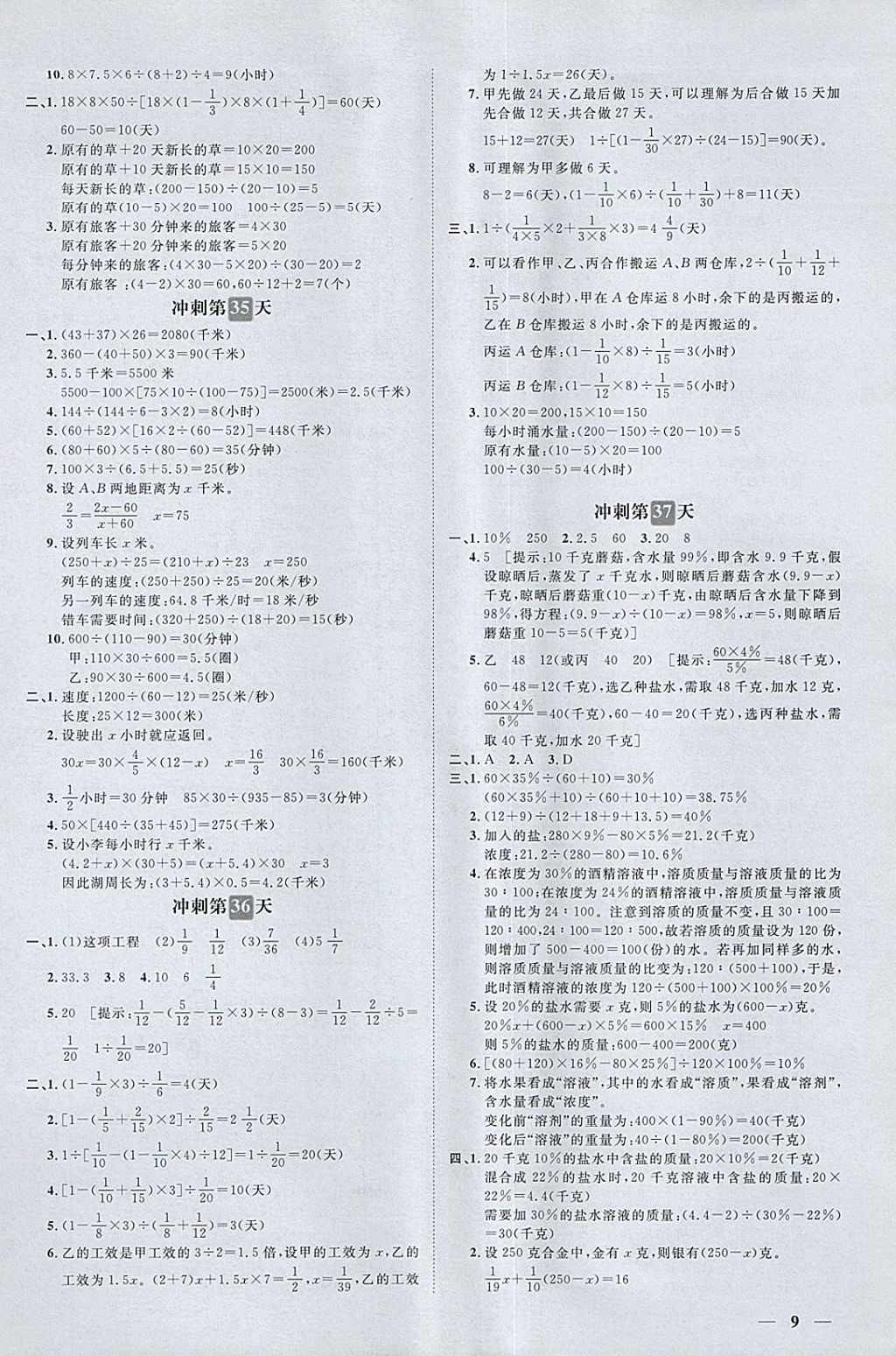 2018年小升初必备冲刺48天数学 第9页